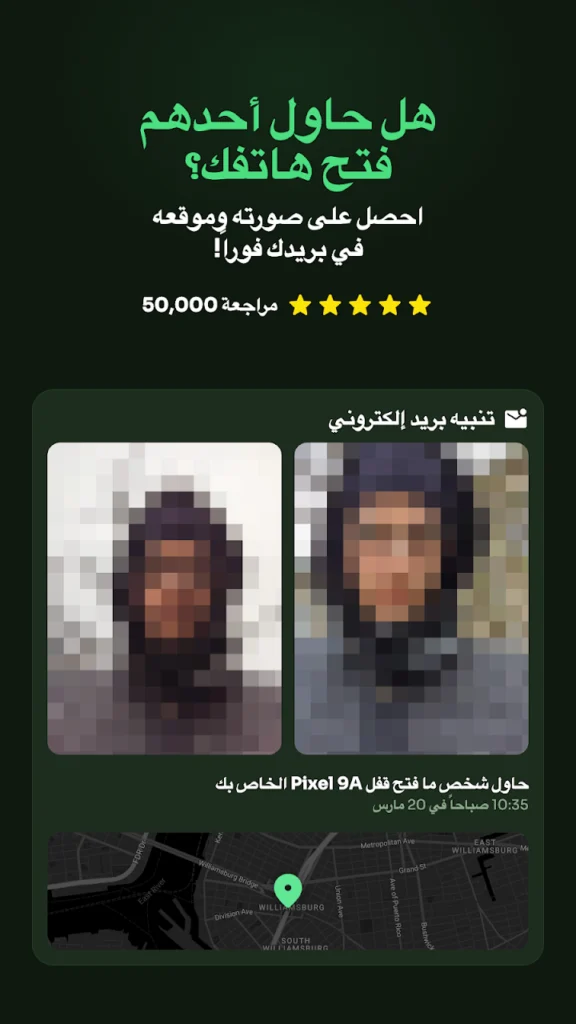 ;يف تعرف من حاول فتح هاتفك؟ - لقطة شاشة 2
