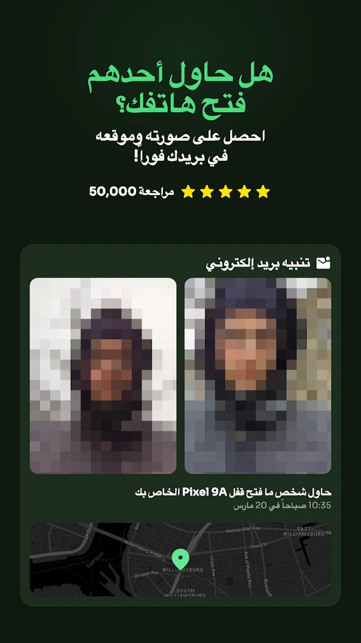;يف تعرف من حاول فتح هاتفك؟ - لقطة شاشة 2