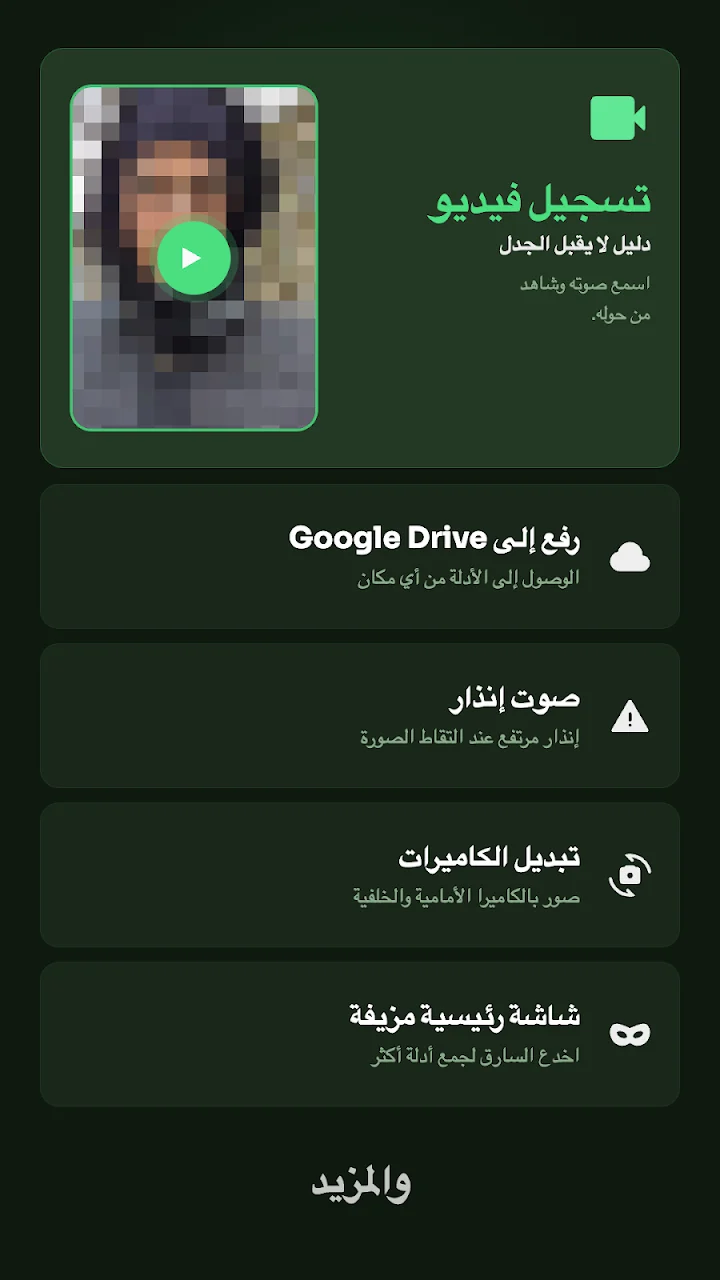 ;يف تعرف من حاول فتح هاتفك؟ - لقطة شاشة 4