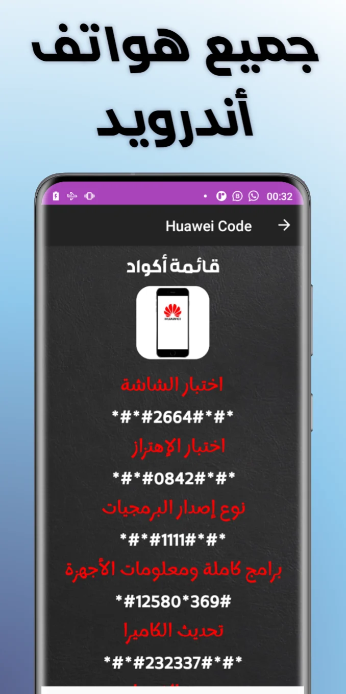 أكواد سرية لهواتف أندرويد - لقطة شاشة 5