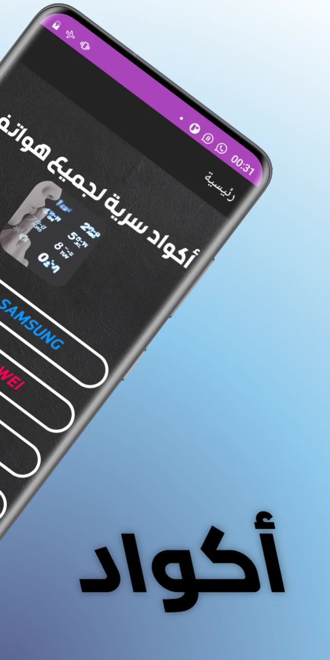 أكواد سرية لهواتف أندرويد - لقطة شاشة 2