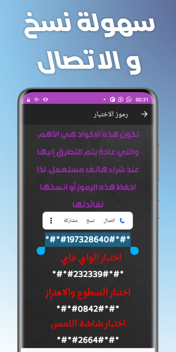 أكواد سرية لهواتف أندرويد - لقطة شاشة 4