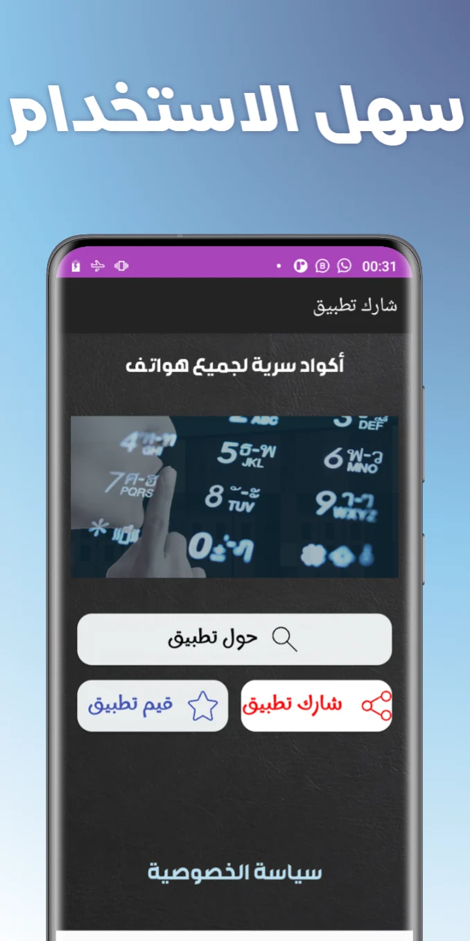 أكواد سرية لهواتف أندرويد - لقطة شاشة 6