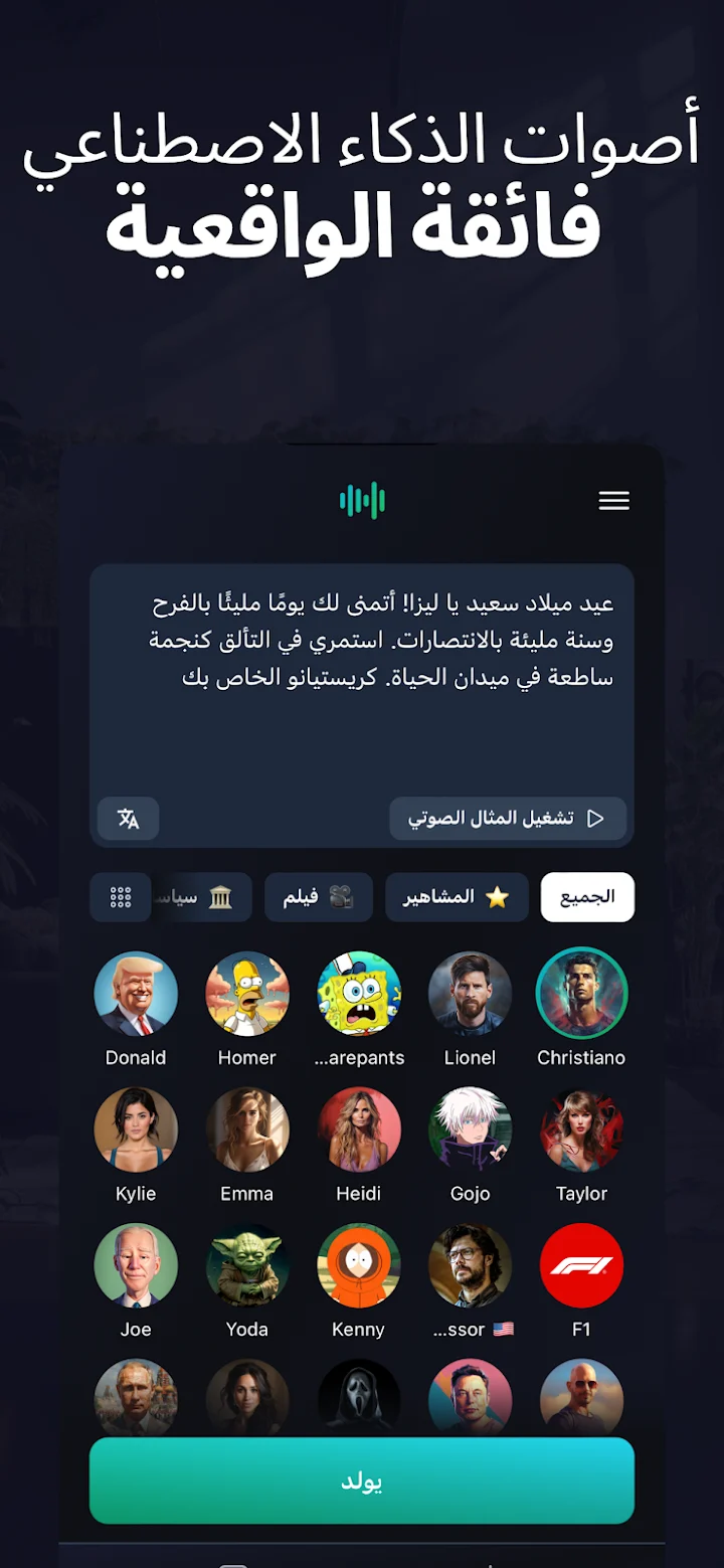 تغيير الصوت بالذكاء الاصطناعي - لقطة شاشة 7