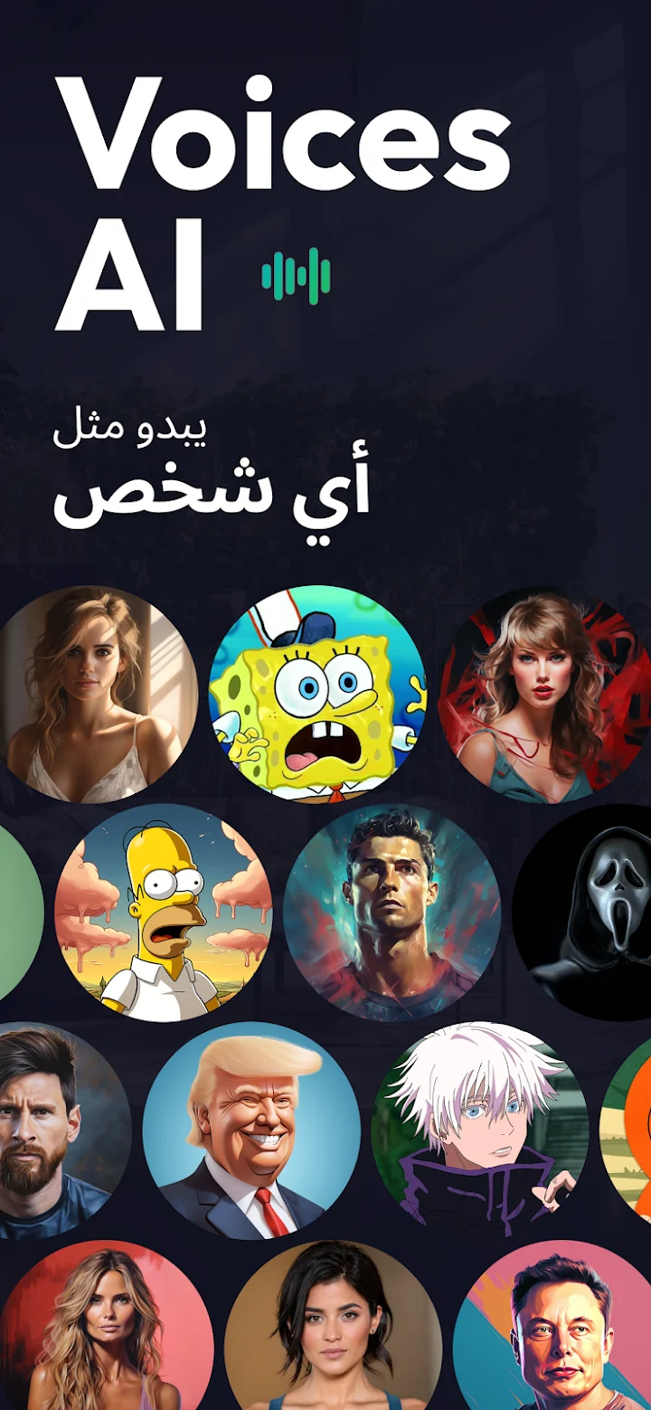 تغيير الصوت بالذكاء الاصطناعي - لقطة شاشة 2