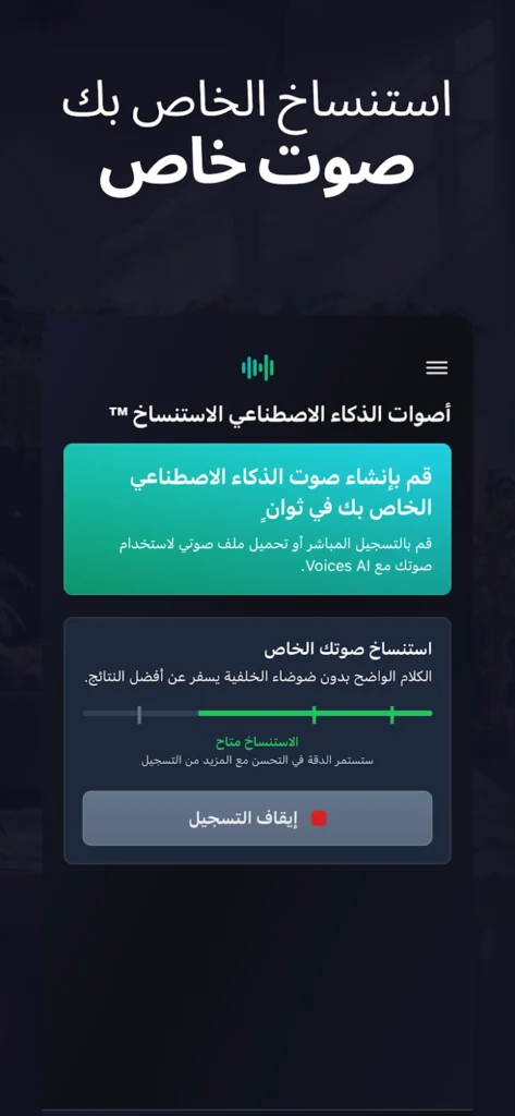 تغيير الصوت بالذكاء الاصطناعي - لقطة شاشة 5