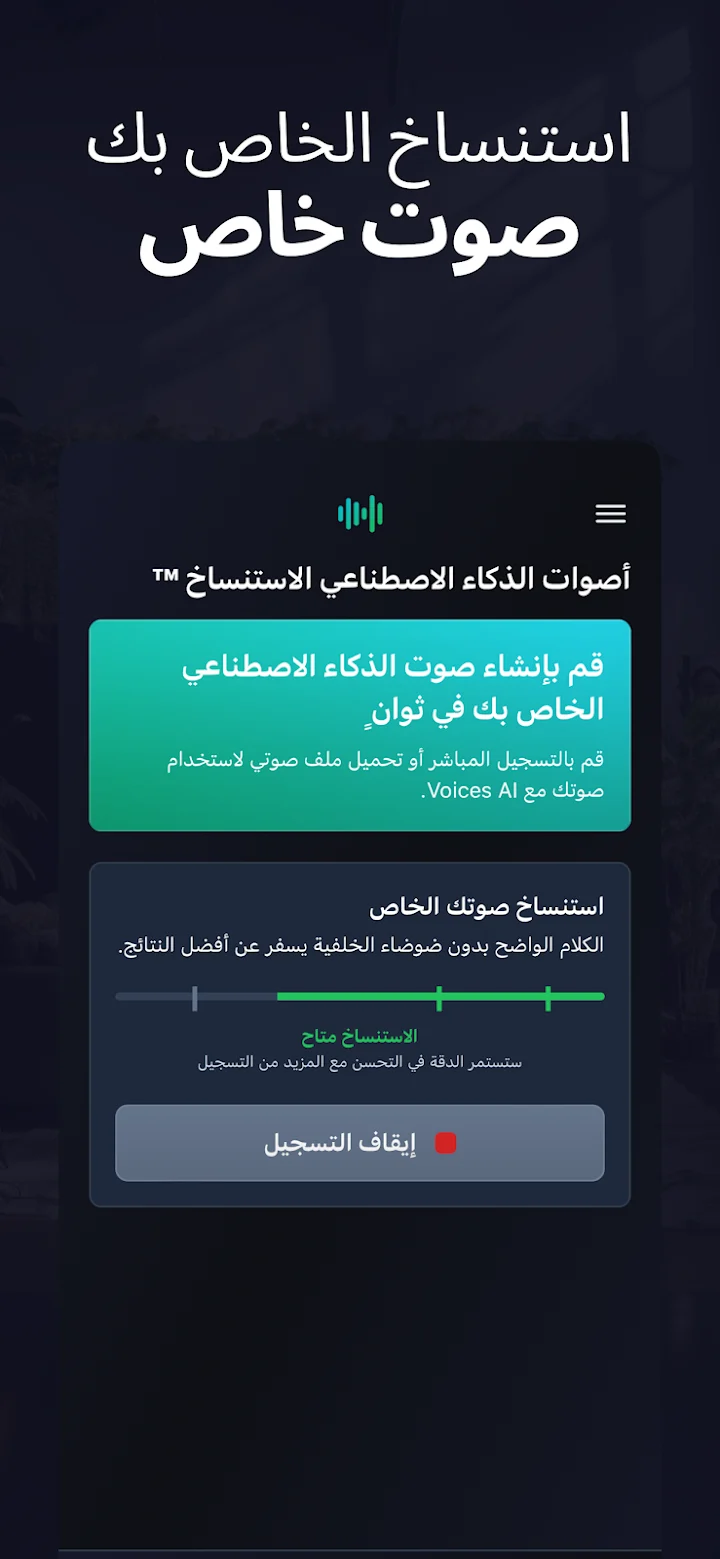 تغيير الصوت بالذكاء الاصطناعي - لقطة شاشة 5