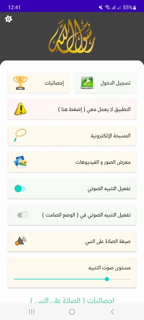 تطبيق يذكرك بذكر الله والصلاة على النبي - لقطة شاشة 2
