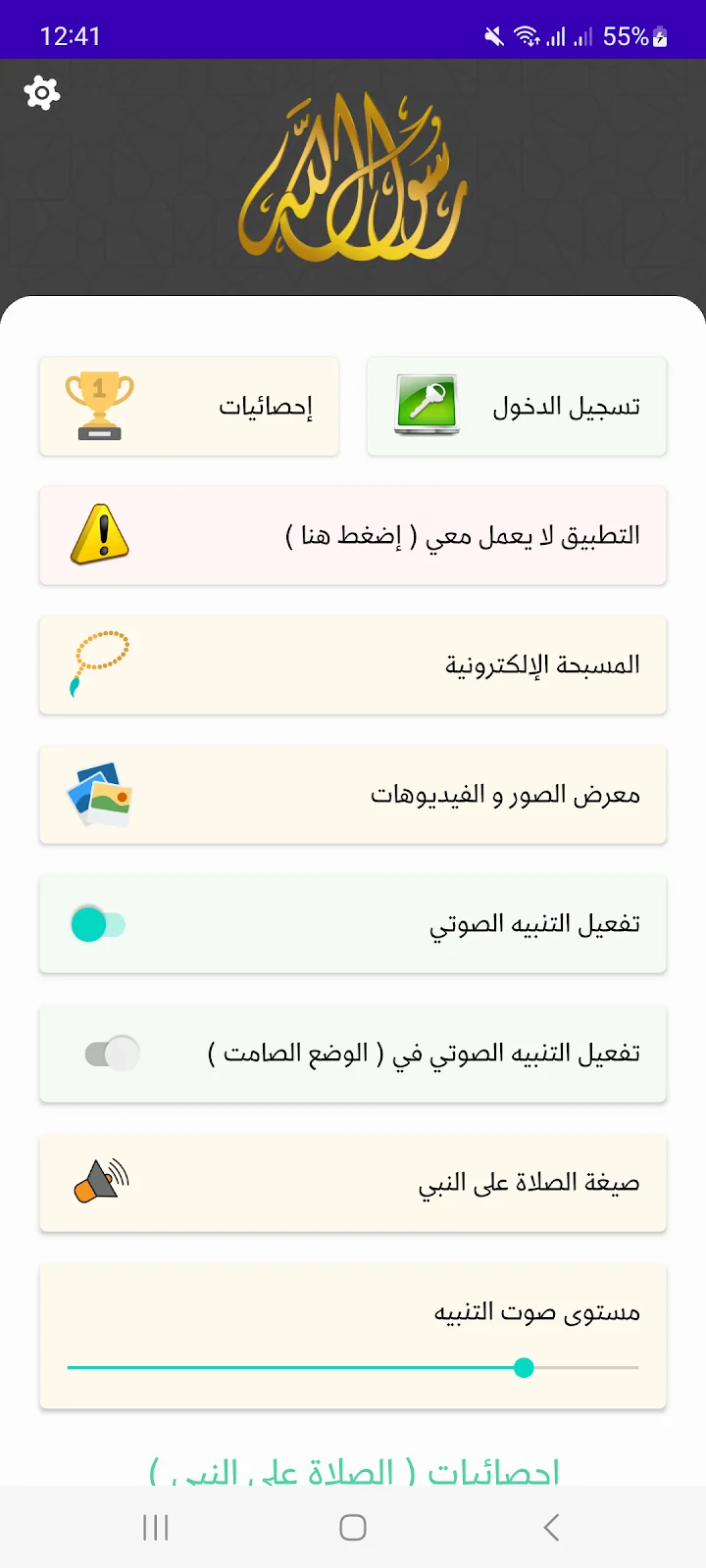 تطبيق يذكرك بذكر الله والصلاة على النبي - لقطة شاشة 2