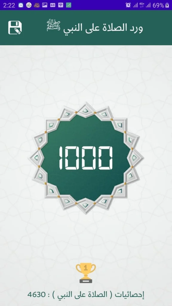تطبيق يذكرك بذكر الله والصلاة على النبي - لقطة شاشة 4