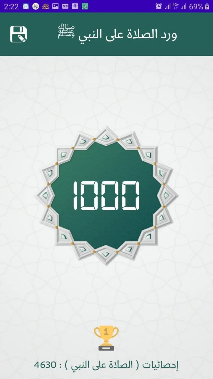 تطبيق يذكرك بذكر الله والصلاة على النبي - لقطة شاشة 4