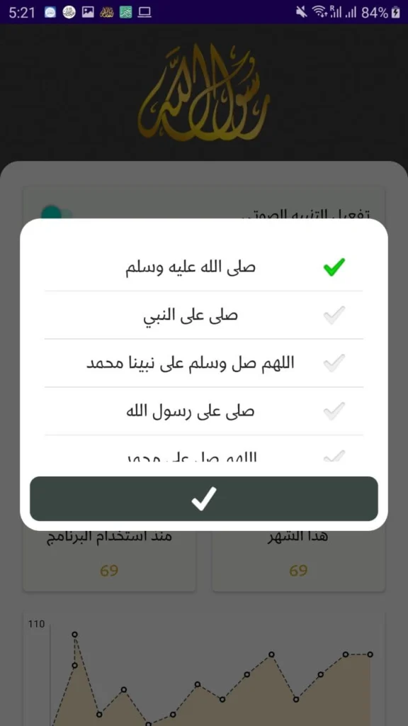 تطبيق يذكرك بذكر الله والصلاة على النبي - لقطة شاشة 6