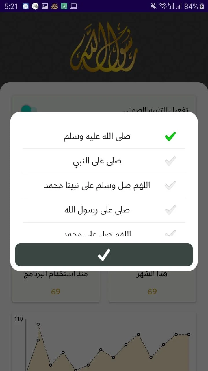 تطبيق يذكرك بذكر الله والصلاة على النبي - لقطة شاشة 6
