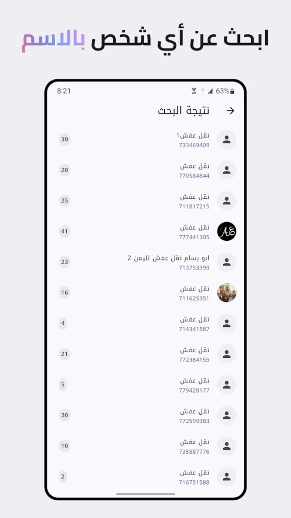 تطبيق لمعرفة بيانات المتصل - لقطة شاشة 7