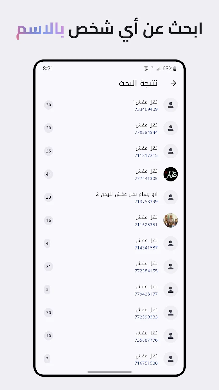 تطبيق لمعرفة بيانات المتصل - لقطة شاشة 7