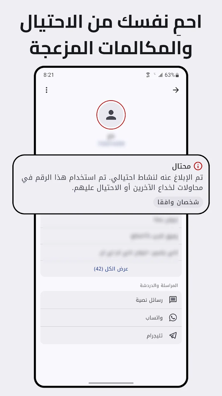 تطبيق لمعرفة بيانات المتصل - لقطة شاشة 5