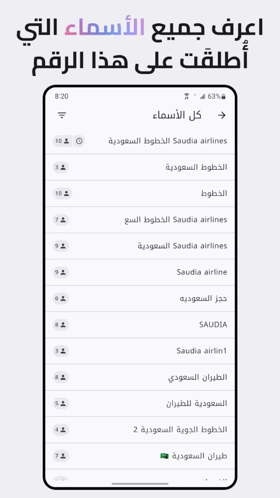 تطبيق لمعرفة بيانات المتصل - لقطة شاشة 6