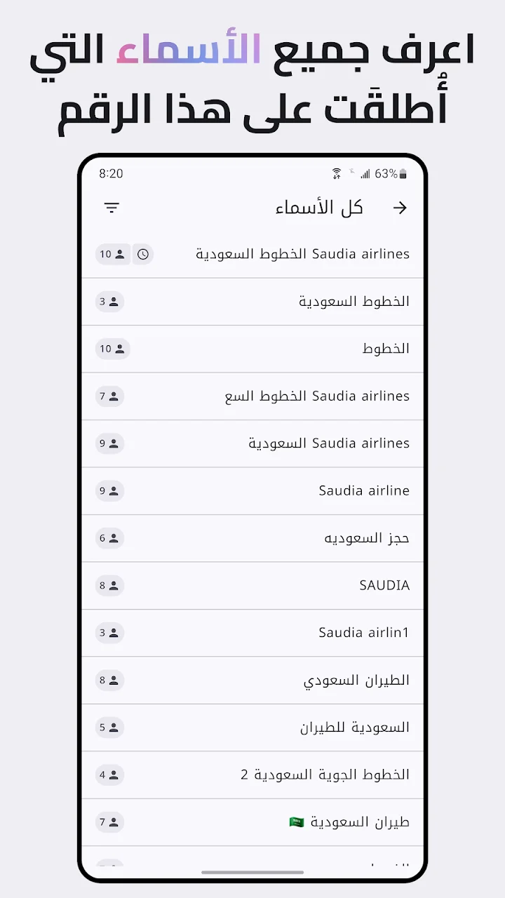 تطبيق لمعرفة بيانات المتصل - لقطة شاشة 6