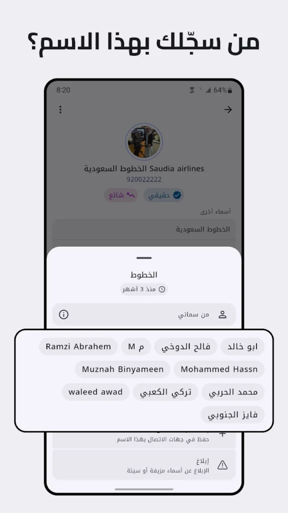 تطبيق لمعرفة بيانات المتصل - لقطة شاشة 4