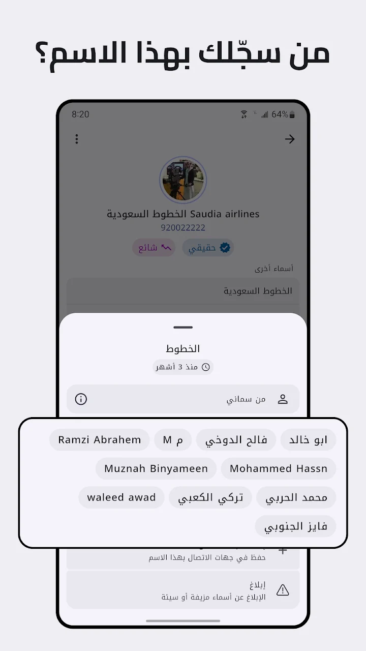 تطبيق لمعرفة بيانات المتصل - لقطة شاشة 4