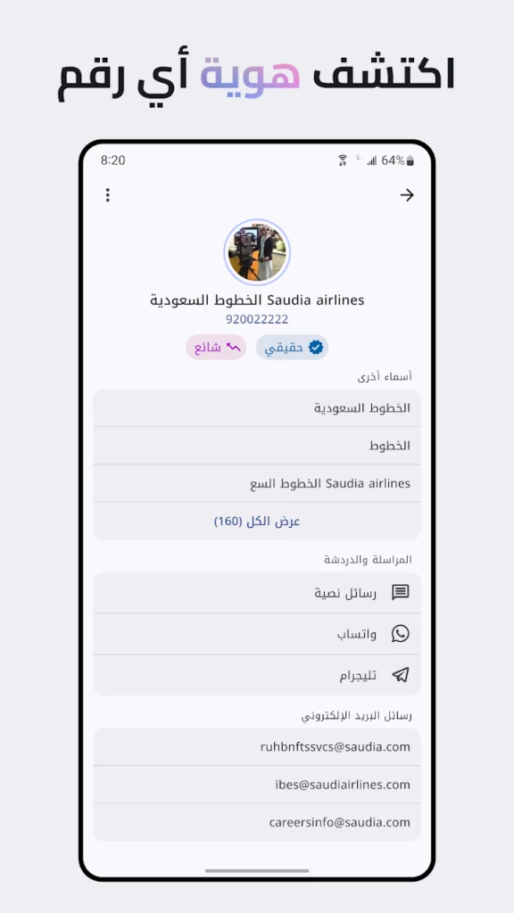 تطبيق لمعرفة بيانات المتصل - لقطة شاشة 3