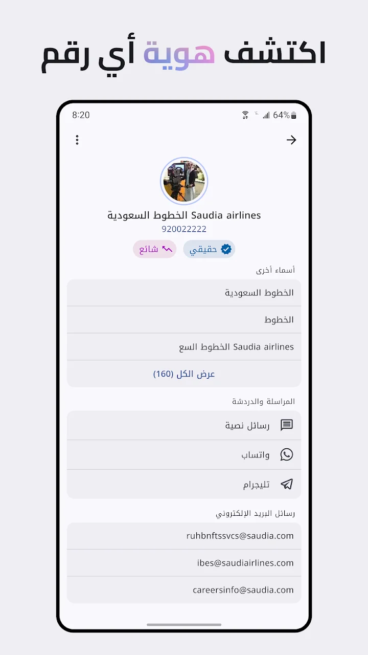 تطبيق لمعرفة بيانات المتصل - لقطة شاشة 3