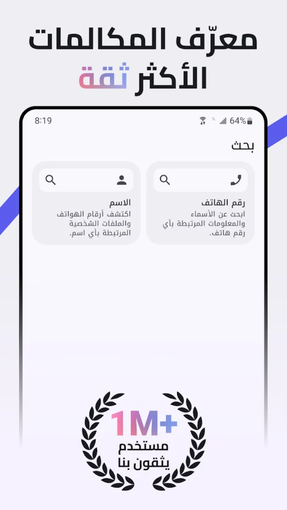 تطبيق لمعرفة بيانات المتصل - لقطة شاشة 2