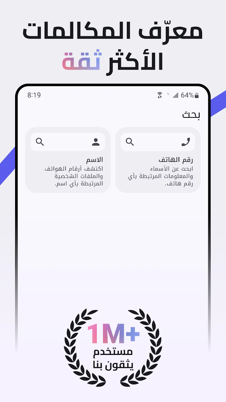تطبيق لمعرفة بيانات المتصل - لقطة شاشة 2