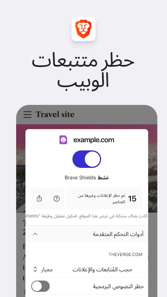 افضل متصفح لمنع الاعلانات و المحتوي الغير لائق للاطفال - لقطة شاشة 5