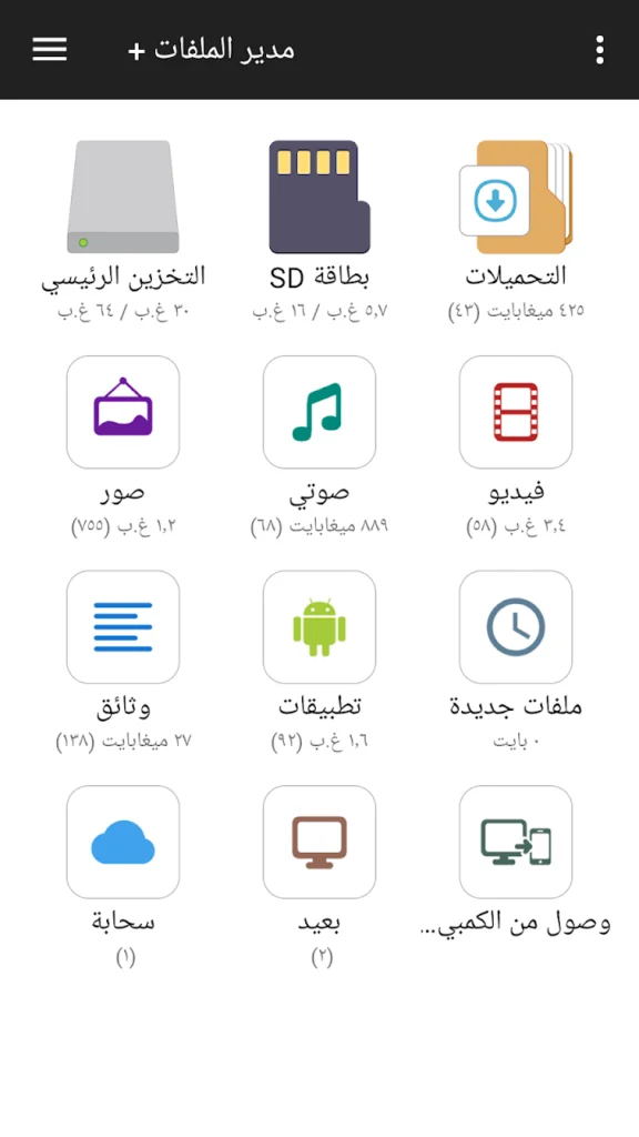 مدير الملفات - لقطة شاشة 2