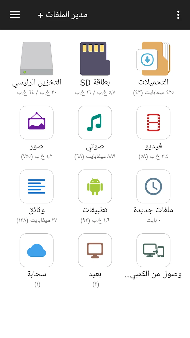 مدير الملفات - لقطة شاشة 2
