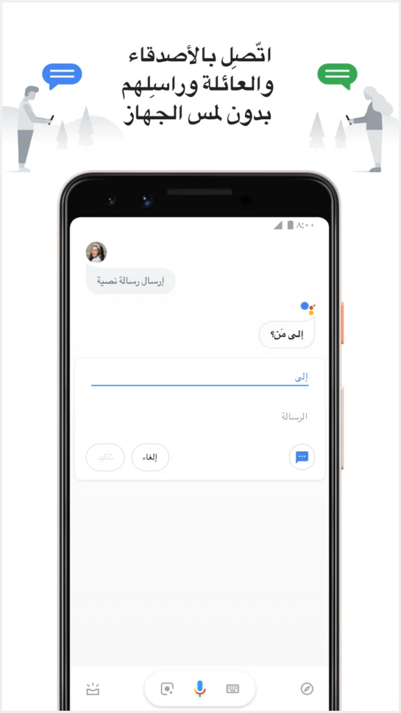دليل شامل لأهم مزايا المساعد الصوتي من جوجل - لقطة شاشة 5