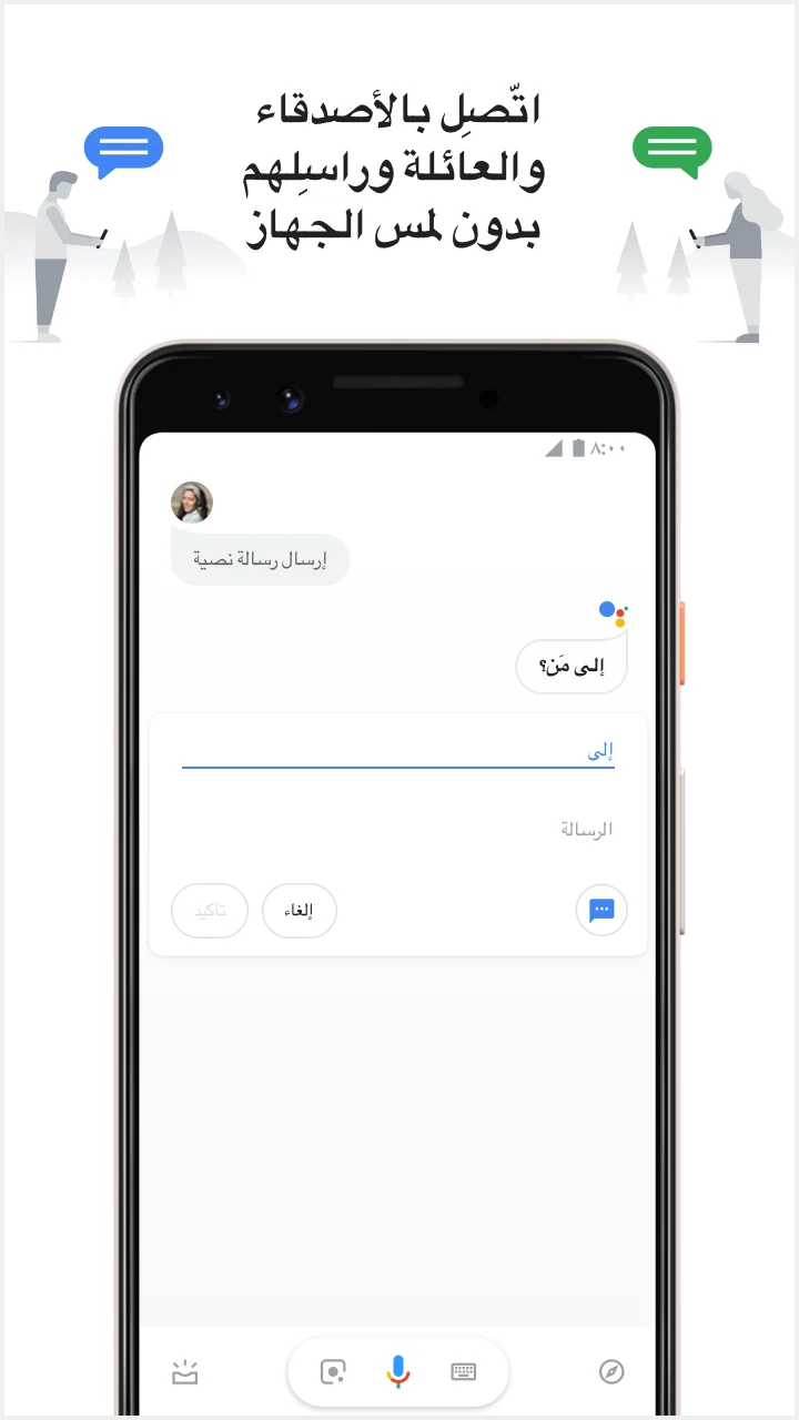 دليل شامل لأهم مزايا المساعد الصوتي من جوجل - لقطة شاشة 5