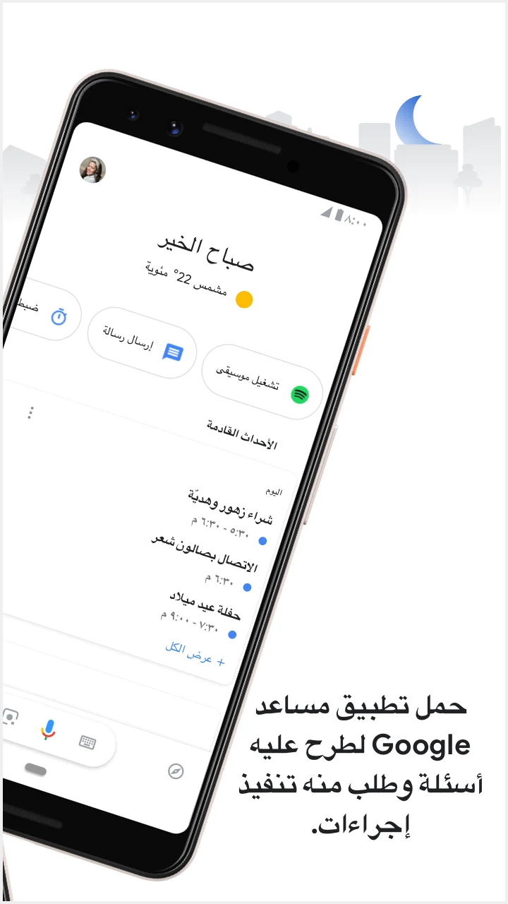 دليل شامل لأهم مزايا المساعد الصوتي من جوجل - لقطة شاشة 3