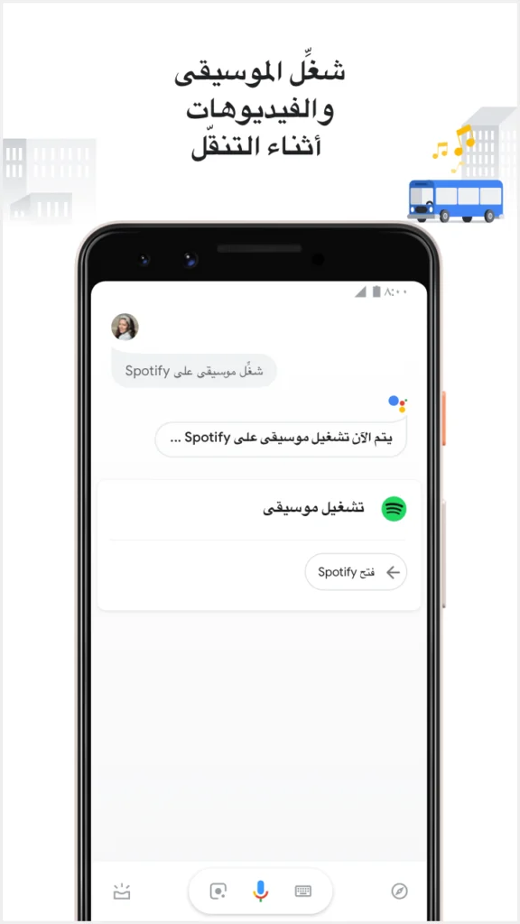 دليل شامل لأهم مزايا المساعد الصوتي من جوجل - لقطة شاشة 7
