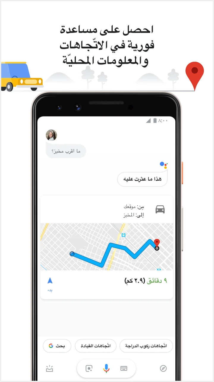 دليل شامل لأهم مزايا المساعد الصوتي من جوجل - لقطة شاشة 6