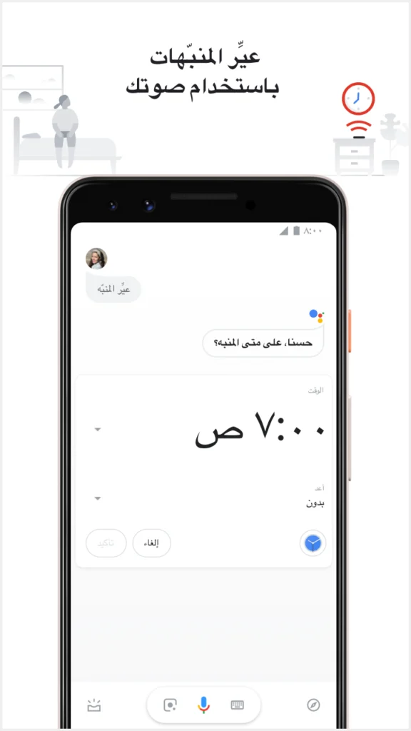 دليل شامل لأهم مزايا المساعد الصوتي من جوجل - لقطة شاشة 4
