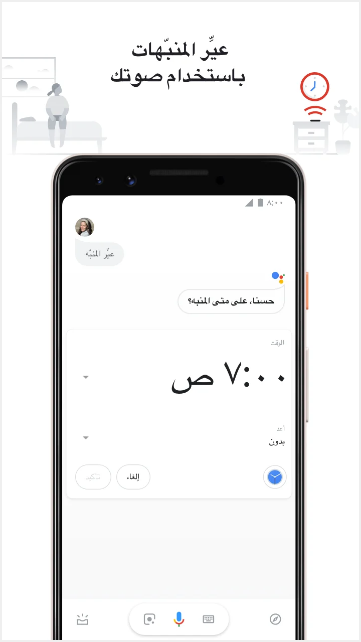 دليل شامل لأهم مزايا المساعد الصوتي من جوجل - لقطة شاشة 4