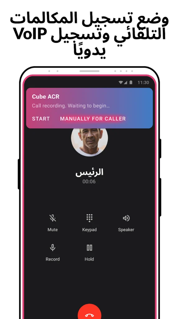 افضل تطبيق لتسجيل المكالمات بشكل تلقائي - لقطة شاشة 4