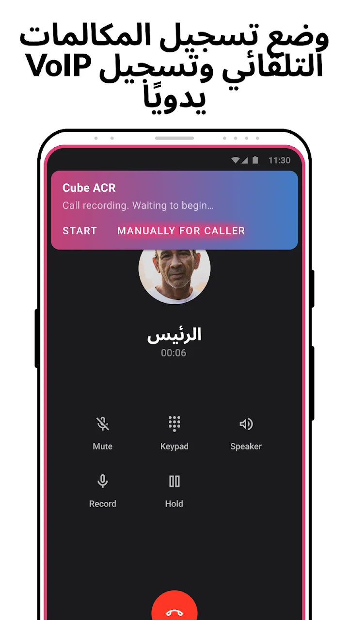 أفضل طريقة لتسجيل المكالمات الهاتفية ومحادثات الإنترنت - لقطة شاشة 4