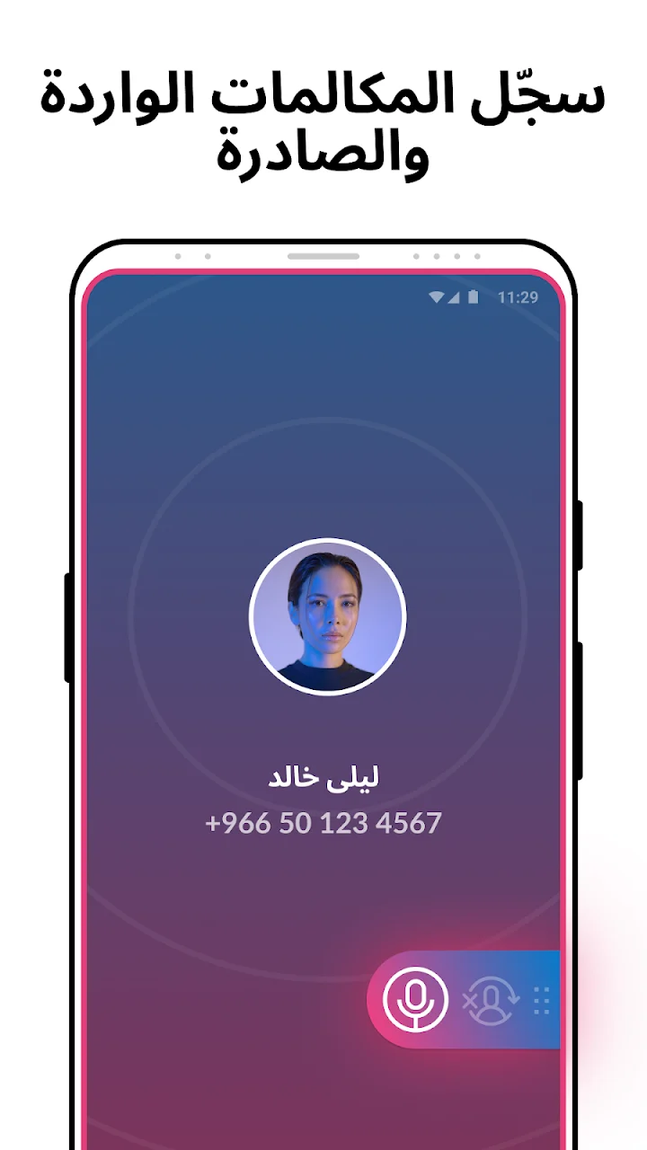 افضل تطبيق لتسجيل المكالمات بشكل تلقائي - لقطة شاشة 2