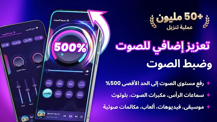 زيادة مستوي الصوت و تحسين جودته - لقطة شاشة 2