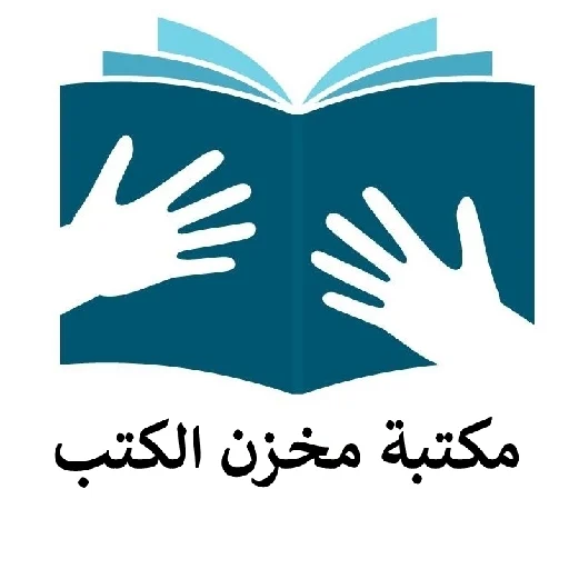 أيقونة تطبيق يجمع كل الكتب في مكان واحد