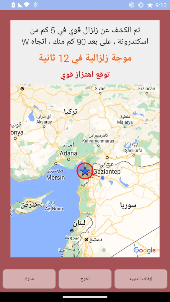 تطبيق لتنبيهات الزلازل قبل وصول الموجات: دليلك الكامل - لقطة شاشة 2