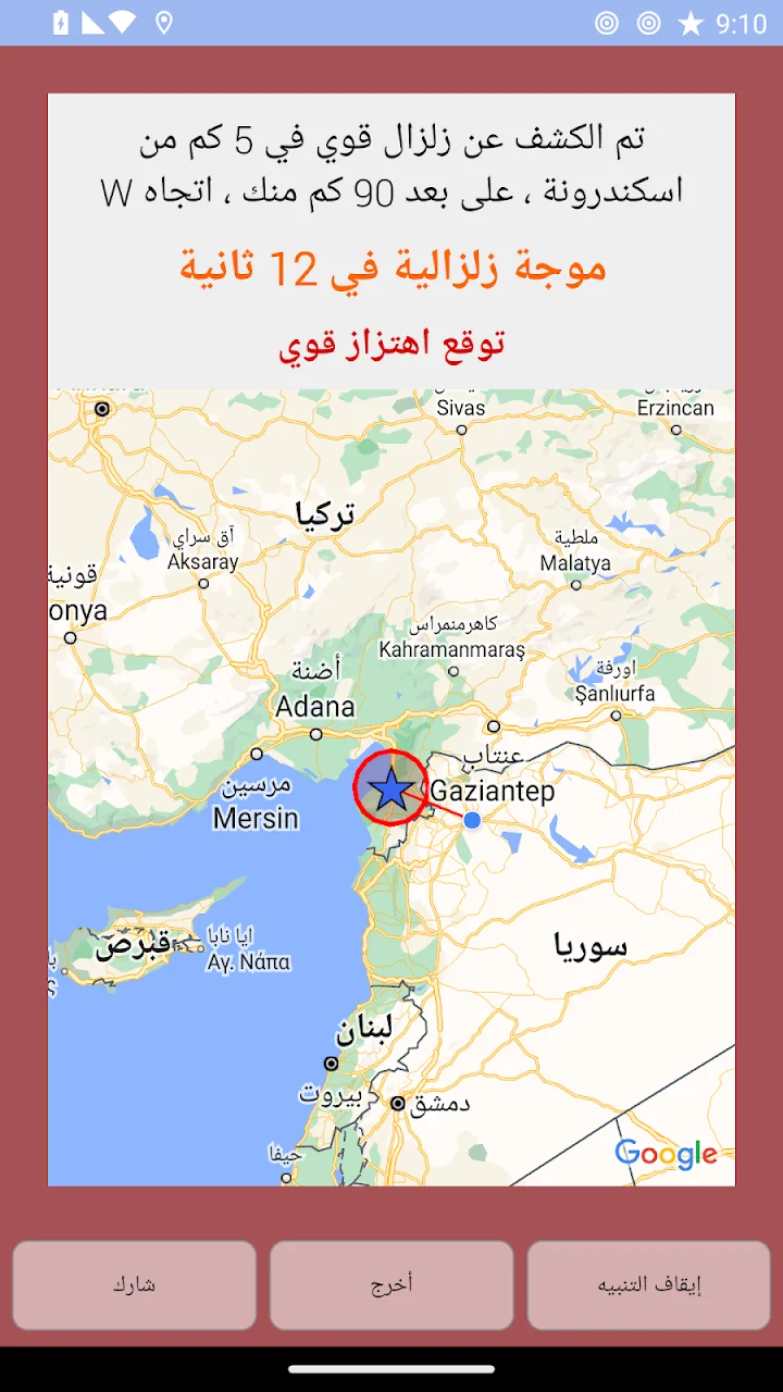 تطبيق لتنبيهات الزلازل قبل وصول الموجات: دليلك الكامل - لقطة شاشة 2