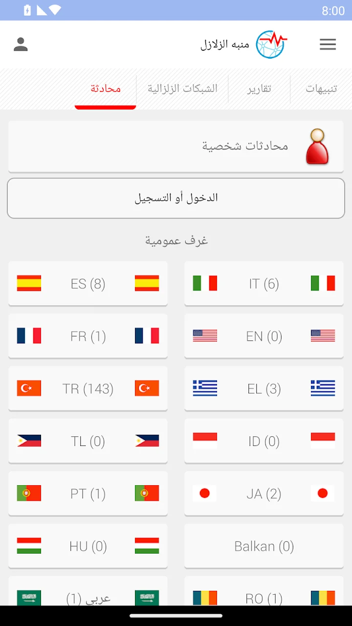 تطبيق لتنبيهات الزلازل قبل وصول الموجات: دليلك الكامل - لقطة شاشة 6
