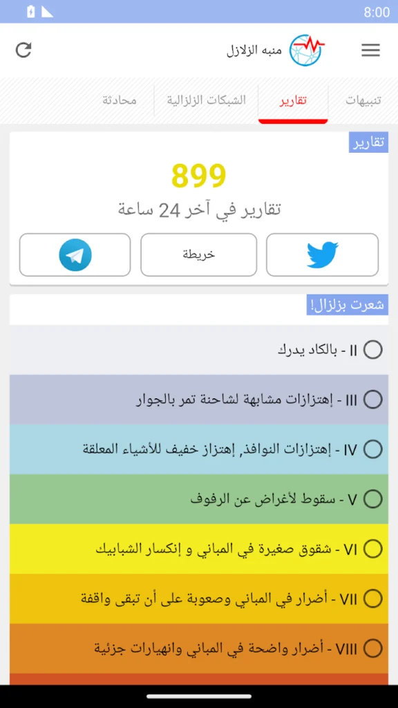تطبيق لتنبيهات الزلازل قبل وصول الموجات: دليلك الكامل - لقطة شاشة 5