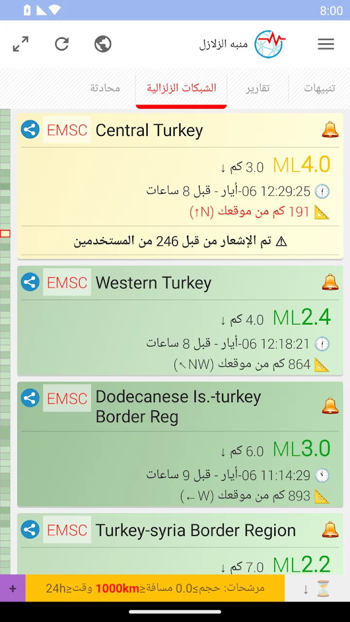 تطبيق لتنبيهات الزلازل قبل وصول الموجات: دليلك الكامل - لقطة شاشة 4