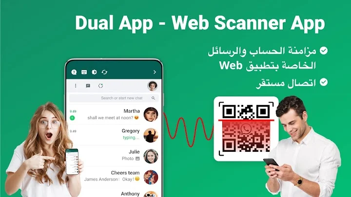 طريقة تشغيل واتساب على هاتفين معًا - لقطة شاشة 2