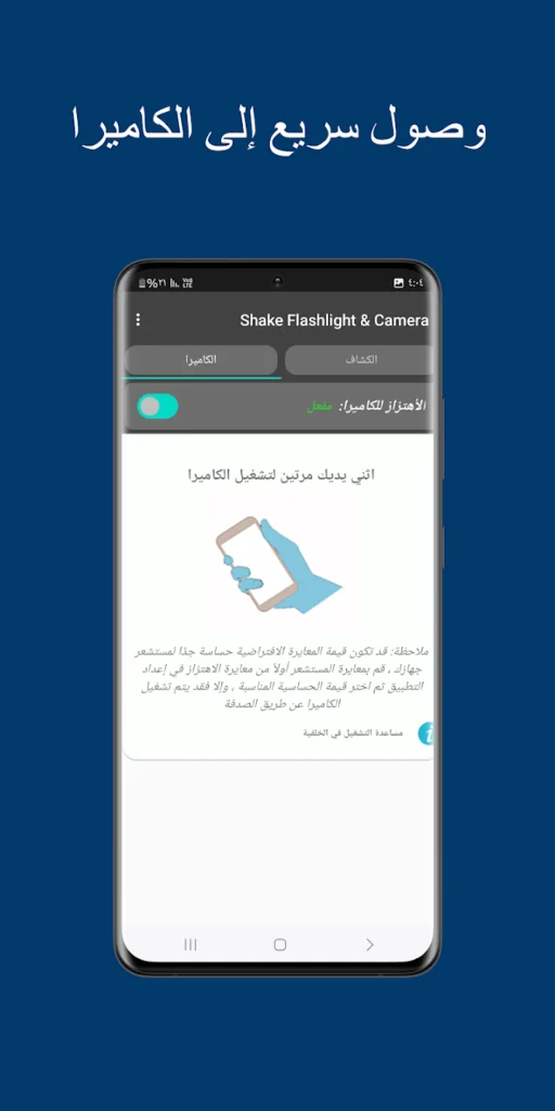 تشغيل فلاش الهاتف وفتح الكاميرا بحركة واحدة - لقطة شاشة 3
